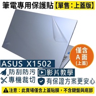 [Ezstick] ASUS X1502 X1502VA X1502ZA Laptop Cover Protector|Matte Texture|Single Sale A Side|Glacier