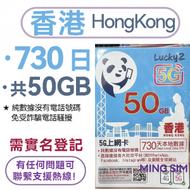Lucky - 【香港本地】730日 50GB高速丨電話卡 上網咭 sim咭 丨實名登記 網絡共享 5G/4G網絡全覆蓋丨純數據無電話號碼免受電話騷擾