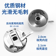 Household Sewing Machine Bobbin Case Reverse Household Pedal Sewing Machine Accessories Bobbin Case 