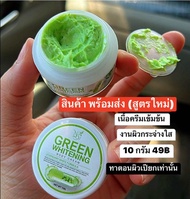ครีมกรีนแลปของแท้ #กรีนแลป สูตรใหม่ 10กรัม