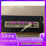 現貨記憶科技4GB 1RX16 PC4-2400T 01AG701 RMSA3270MB86H9F-2400內存
