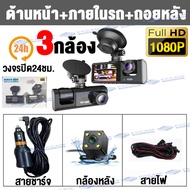 💡2024 ใหม่ 3กล้อง ด้านหน้า+ภายในรถ+ถอยหลัง💡Dash Cam กล้องติดรถยนต์ 4K กล้องหน้ารถ กล้องติดรถยนต์หน้า