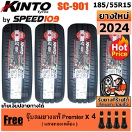 KINTO ยางรถยนต์ ขอบ 15 ขนาด 185/55R15 รุ่น SC-901 (ปี 2024)