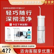 waterpik潔碧沖牙機可攜式洗牙器正畸護齦清潔迷你水牙線gs7