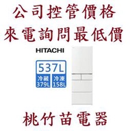 HITACHI 日立 RHS54TJ-CNX RHS54TJ-HWH 537公升日本原裝冰箱 電聯0932101880