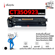 ดรัม CT350923 DRUM 350923 CT-350923 Drum ดรัม350923 เครื่องพิมพ์ที่รองรับ Fuji Xerox DocuCentre IV20