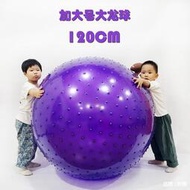 瑜伽球超大號大龍球120CM兒童感統訓練1米大球95/100CM健身按摩球