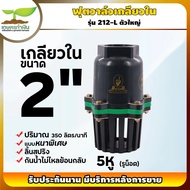 ฟุตวาล์ว ขนาด 2 นิ้ว 3 นิ้ว 4 นิ้ว ลิ้นสปริง แบบสวม และ แบบเกลียวใน หัวกะโหลกดูดน้ำ หัวกรอง  สูบน้ำ ระบบน้ำ รดน้ำต้นไม้ ทำจากวัสดุค