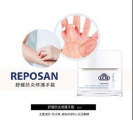 德國 LCN Reposan 舒緩防炎修護手霜 (主婦手、敏感乾燥肌膚)