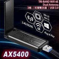 AX5400 USB 3.0 WiFi 6E 無線雙天線網卡 AX5400 Tri Band WiFi 6E Dual Antenna USB 3.0 Wireless Adapter