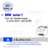 WACA ใบปัดน้ำฝน Q9 for BMW series 1 F20 F21 series 3 E30 E36 E46 E90 E91 E92 E93 F30 F31 F34 F35  หล