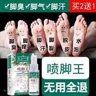 滇合一草【不满意我买单】止痒去臭脚汗脚痒水泡型脱皮脚烂臭汗喷雾喷雾足部泡脚脚气抑菌液抑菌乳膏 脚气喷剂*60ml