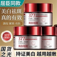 韩红代言 377 美白祛斑霜 推荐面霜 淡化老年斑 色斑 黄褐斑 正品祛斑霜 30g