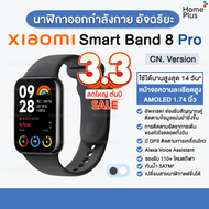 [ร้านไทย] Xiaomi Mi Band 8 Pro สมาร์ทวอทช์ 1.74" AMOLED หน้าจอคมชัด 6สี GPS NFC กันน้ำ นาฬิกาอัจฉริยะ นาฬิกาออกกำลังกาย CN China version