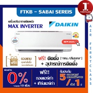 ฟรีติดตั้ง💥แอร์บ้าน DAIKIN รุ่น FTKB-ZV2S 💥(MAX INVERTER - SABAI SERIE ) ใหม่ 2025 แอร์ ไดกิ้น อินเว