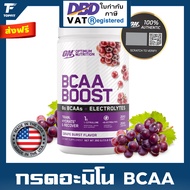 Optimum Nutrition BCAA BOOST (30 SERVING) กรดอะมิโนเสริมสร้างกล้ามเนื้อ เติมพลังและความสดชื่น