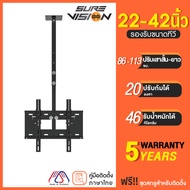 Sure Vision ขาแขวนทีวี ขนาด 22-42 นิ้ว รุ่น C2 (แบบติดเพดาน หมุนได้ 360 องศา และ ปรับก้มได้ 20 องศา)