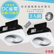 【勳風】DC扇領先者品質保證 遙控式浴室排風扇DC變頻排氣換氣扇(BHF-S7118)節能/渦輪/安靜-2入組