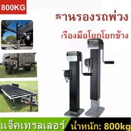 ล้อหน้าเทรลเลอร์ ล้อหน้าเทรลเลอร์ ขนาด 8000 lbs. แบบล้อ -Drop Leg Boat Swivel Trailer Jack 8000 lbs.