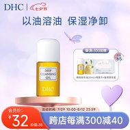 DHC 橄榄卸妆油30ml 温和脸部卸妆易乳化不油腻