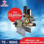 เครื่องพ่นยาไดมอนด์ เครื่องพ่นยาสามสูบ Diamond รุ่น TS-60AG ของแท้ดังเดิมจากไต้หวัน Made in Tanong