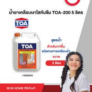 น้ำยาเคลือบเงาใสกันซึม TOA-200 5 ลิตร