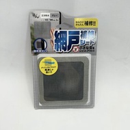 高森紗窗專用修補貼紙