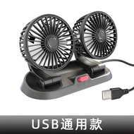 Car Fan USB mini Fan Desktop Fan Cooling Fan 360°Rotating Double Head Car Fan 2 Speed Silent Truck Fan  汽车风扇 卡车风扇