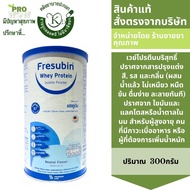 Fresubin Whey Protein Isolate เฟรซูบิน เวย์โปรตีน ไอโซเลต 300g (ผลิตภัณฑ์จากนม) เพิ่มกล้ามเนื้อและน้