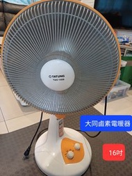 大同鹵素電暖器，16吋