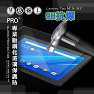 威力家 超抗刮 聯想 Lenovo Tab M10 10.1吋 專業版疏水疏油9H鋼化玻璃膜 平板玻璃貼TB-X505F
