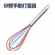 Others - 10吋不銹鋼柄矽膠手動打蛋器 雞蛋打蛋器 打蛋攪拌器 奶油打發器 - (i1478)