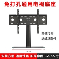 💖【TV Brackets】💖Universal Skyworth HisenseTCLChanghong Konka32-37-42-65Inch LCD TV Base Bracket💖