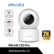 IMILAB C20 Pro กล้องวงจรปิด Xiaomi ภายในบ้าน คมชัด 2K 360 องศา