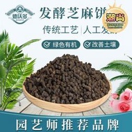 德沃多發酵芝麻餅肥料菜籽餅豆餅天然有機 肥養花種菜通用肥料家用