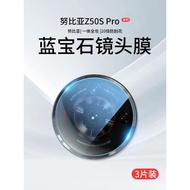 適用努比亞Z50SPro鏡頭膜Z50S攝像頭保護膜nubia手機鋼化膜Pro相機蓋SPor貼膜z5os一體全包z5ospro中興后背膜