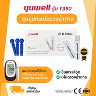 แผ่นตรวจวัดระดับน้ำตาลในเลือด Yuwell รุ่น Y350  ใช้กับเครื่องวัดระดับน้ำตาลในเลือด  Yuwell รุ่น 660