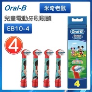 Oral-B - EB10-4 (4支裝) 米奇老鼠/反斗車王/超人總動員2/美人魚公主 兒童電動牙刷刷頭 【平行進口】