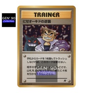 PTCG POKEMON CARD [VER.1996] [Vintage] [Imposter Oak's Revenge Gengar] NON-HOLO [Japanese] [GEN' 90]