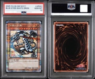 遊戲王 25th浮世繪青眼白龍 PSA 10