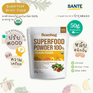 Beanbag Superfood Powder Organic Brain food ผงผักและผลไม้รวม ออร์แกนิก บำรุงสมอง 50g.
