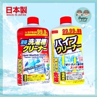 [READY Stock] DAISO Washing Machine Cleaner Liquid/ Daiso Pipe Cleaner Liquid