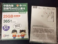 中國聯通 365日 中國內地及澳門上網卡 30GB