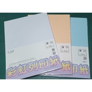 < Happy Bird > A4 80P Rainbow Printing Paper (50 Pcs) │Pricing: 50 Yuan
