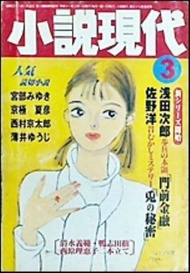 小?現代 1999年 3月 | 編輯部 | 講談社 | 1999년