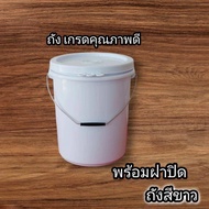 ถังพลาสติก ถังน้ำ 20 ลิตร ถังมือสอง ถังพลาสติกมีฝา