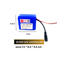 แบตเตอรี่ลิเธียม 12V 21700 แบตเตอรี่เครื่องใช้ไฟฟ้า ไฟโซล่าเซลล์ ถ่านชาร์จ ความจุ 5000mAh/10000mAh/1