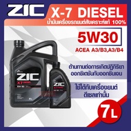 น้ำมันเครื่องรถยนต์ ดีเซล ZIC X7 DIESEL 5W30 ขนาด 6+1 ลิตร API CI-4 ระยะเปลี่ยน 12000 กิโลเมตร สังเ