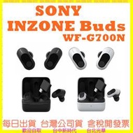(公司貨開發票) SONY INZONE Buds WF-G700N 真無線降噪遊戲耳塞式耳機 G700N