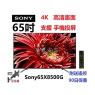65吋 4K smart TV Sony65X8500G WI-FI 上網 電視